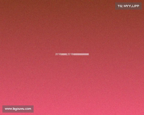 2018年田竞赛事,2018年全国青少年田径锦标赛冠军 2018年田竞赛事,2018年全国青少年田径锦标赛冠军