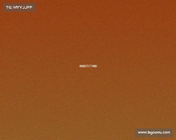 世界赛程2021赛程表 世界赛程2021赛程表