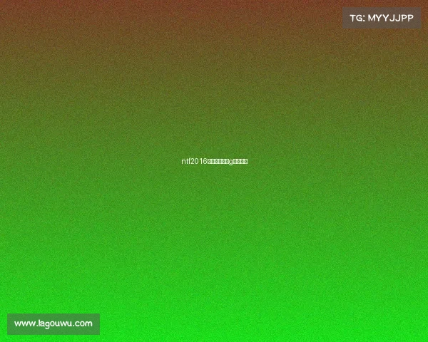 ntf2016电子竞技—ⅰg电子竞技