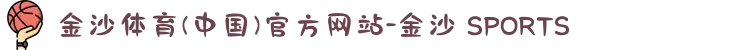 金沙体育(中国)官方网站-金沙 SPORTS